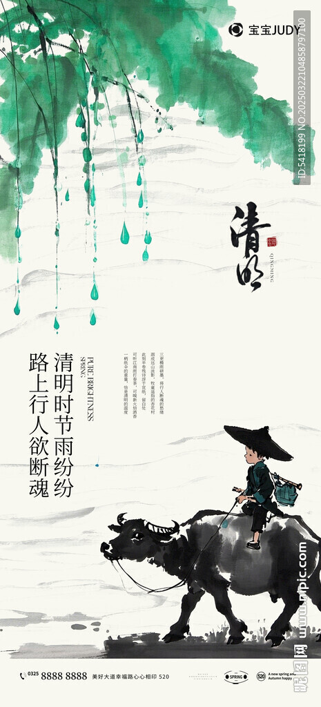 清明