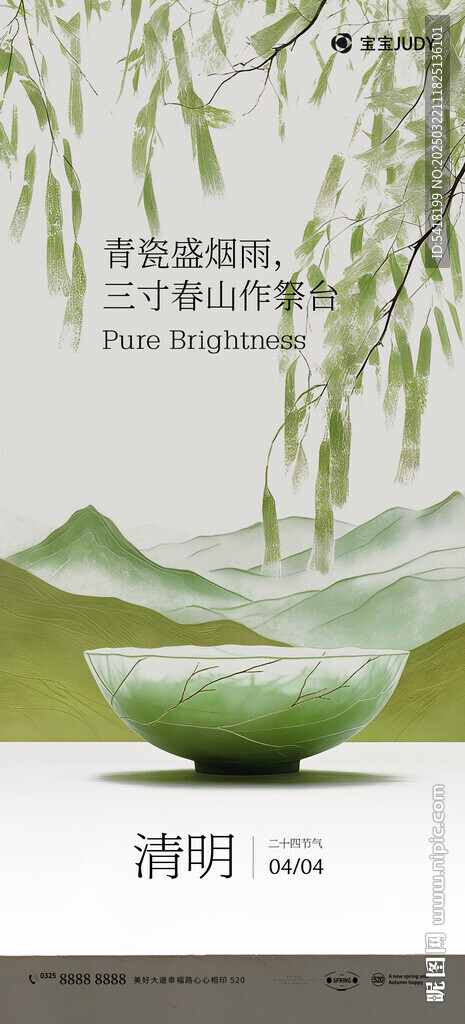 清明
