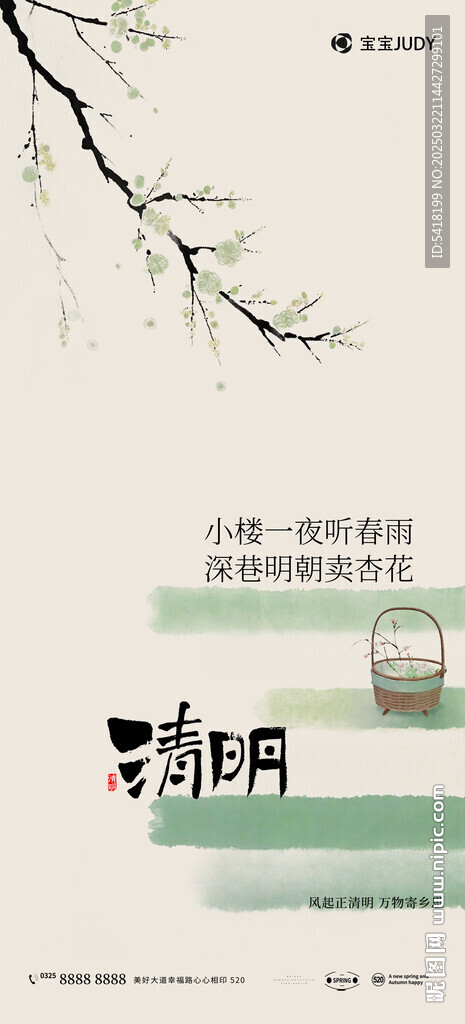 清明