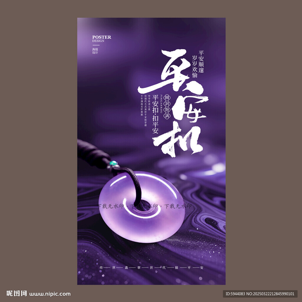 平安扣