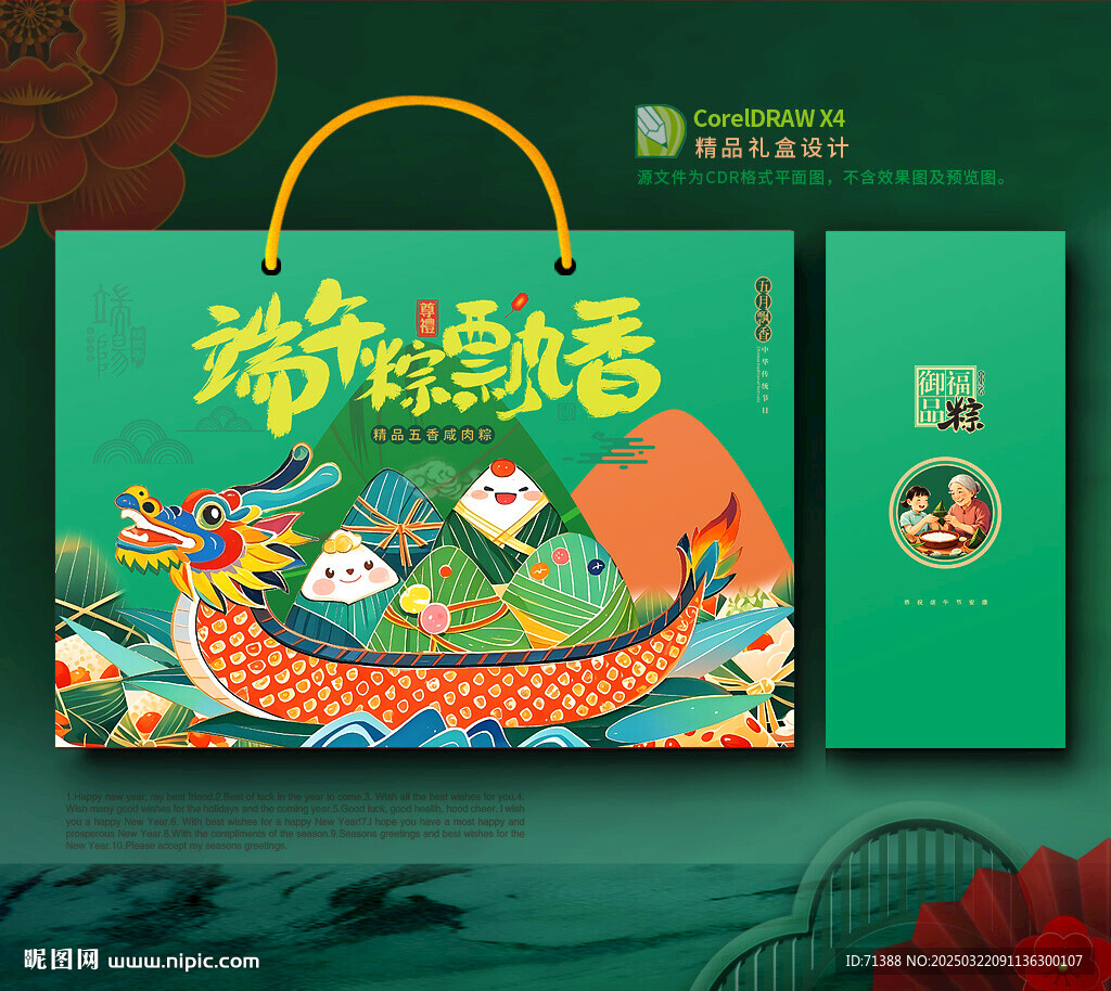 粽子包装 端午礼盒