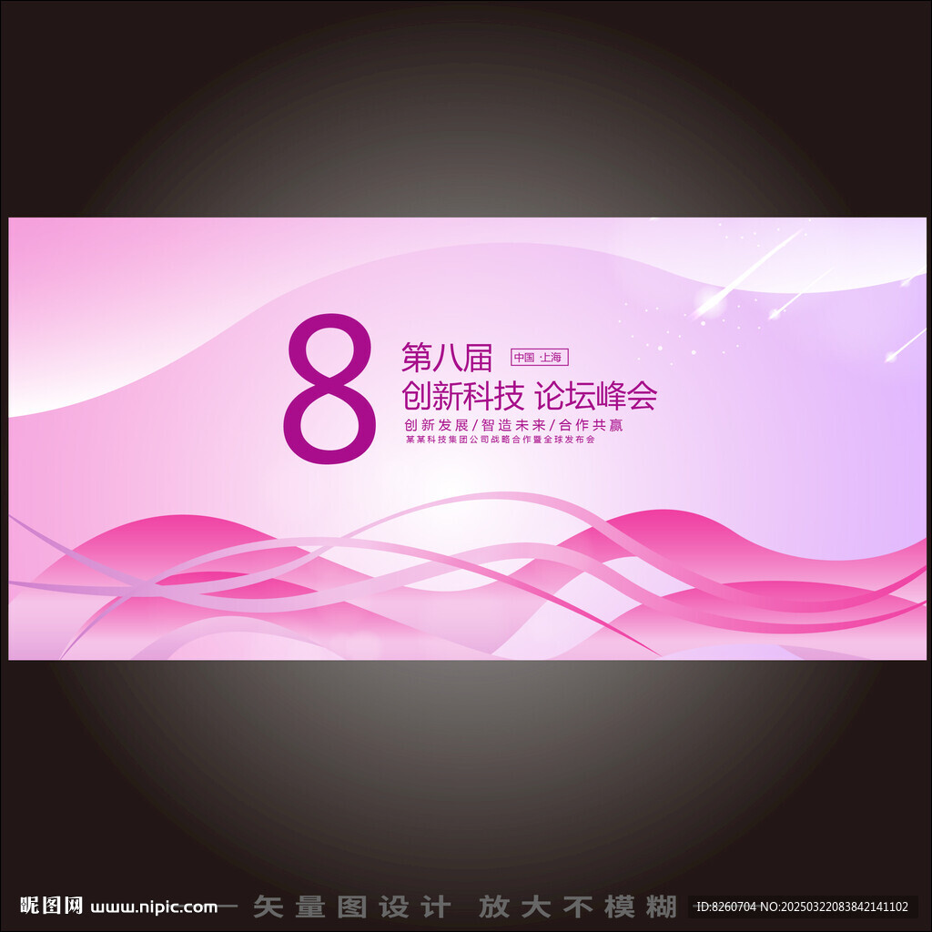 签约仪式主视觉紫色唯美背景