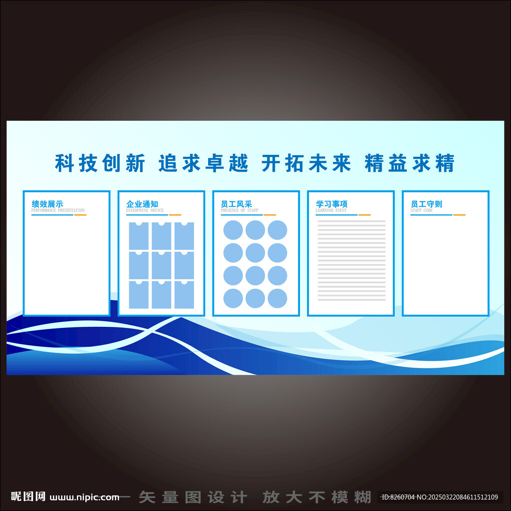 企业宣传展板