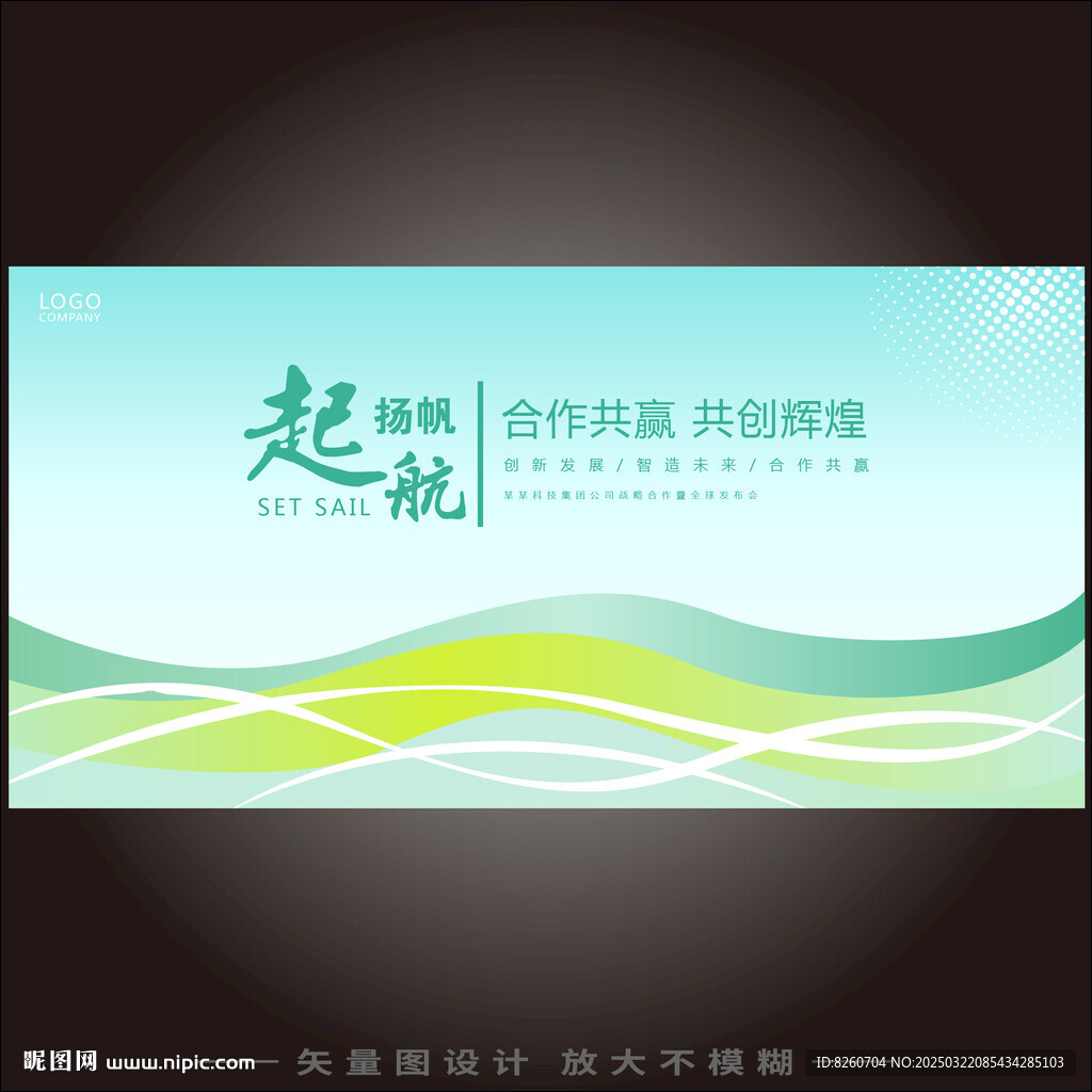 新征程主题活动KV