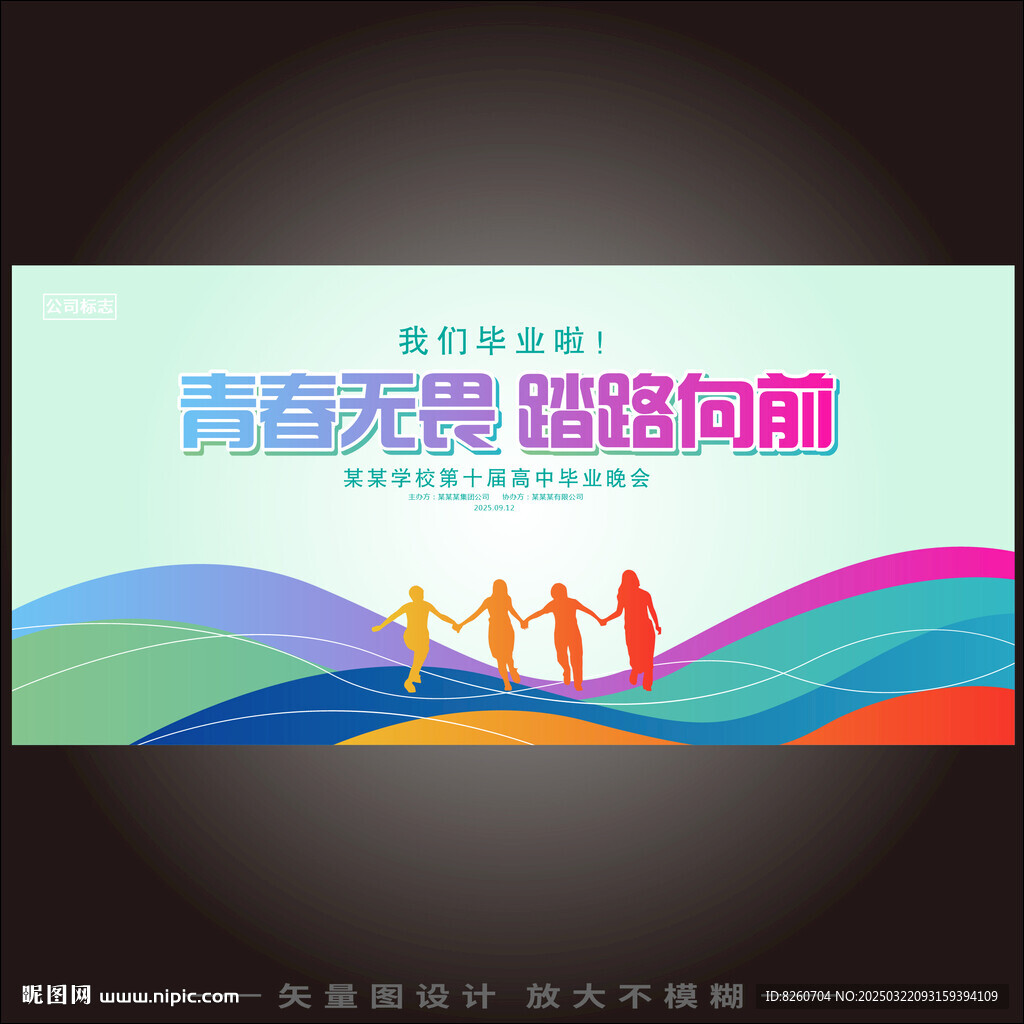 毕业季海报
