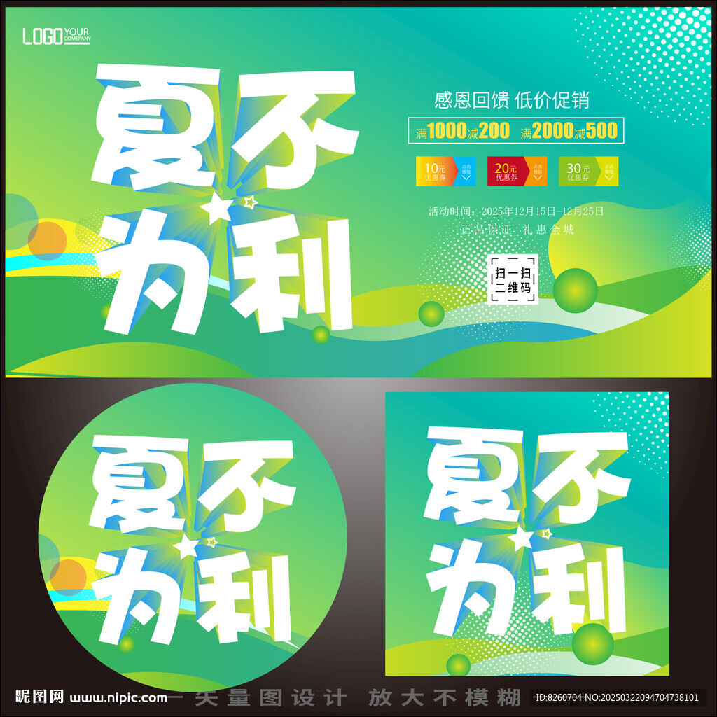年中大促夏不为利