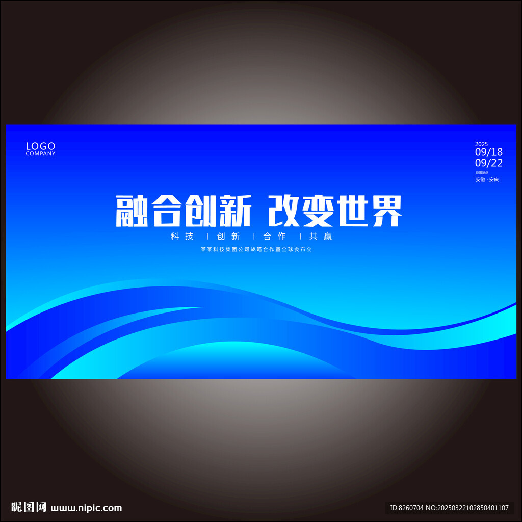 会议KV主视觉