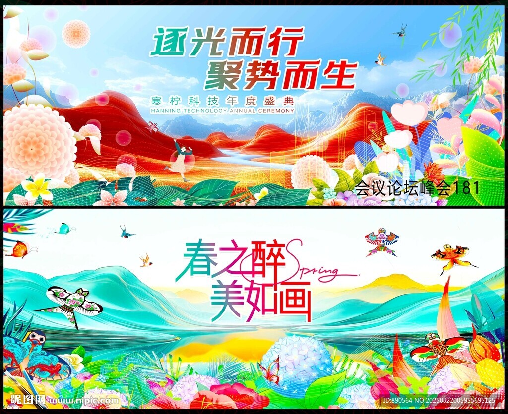 春天