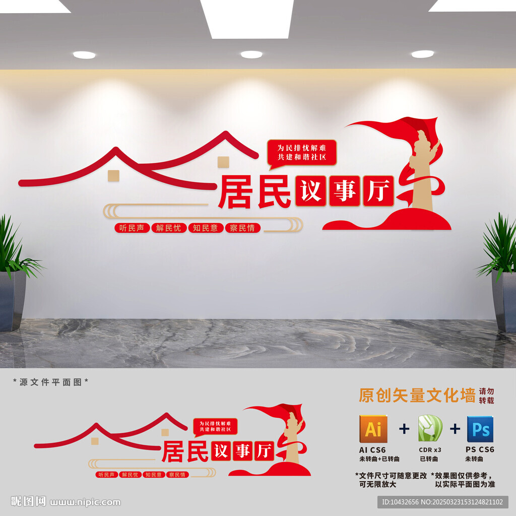 居民议事厅