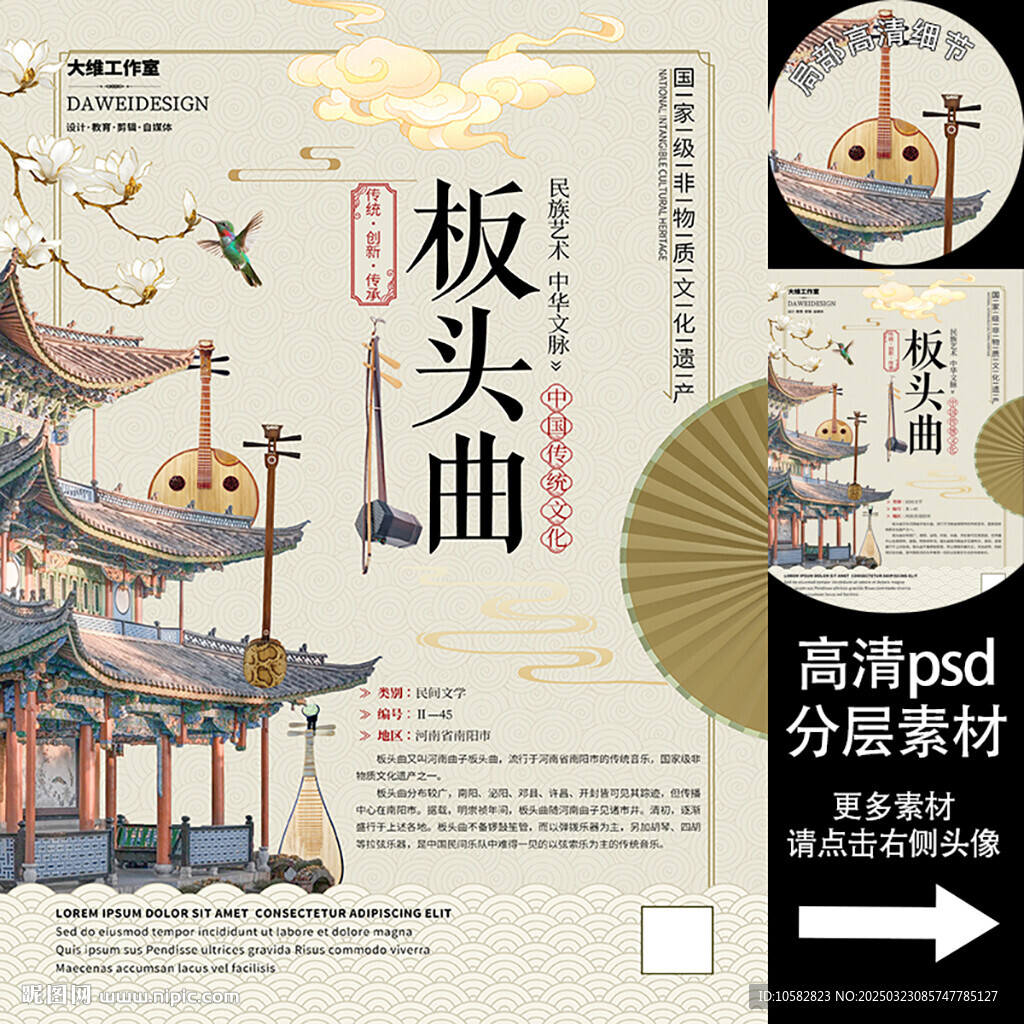 板头曲非遗文化海报