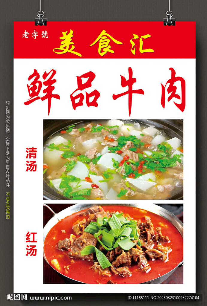 牛肉汤锅 图片