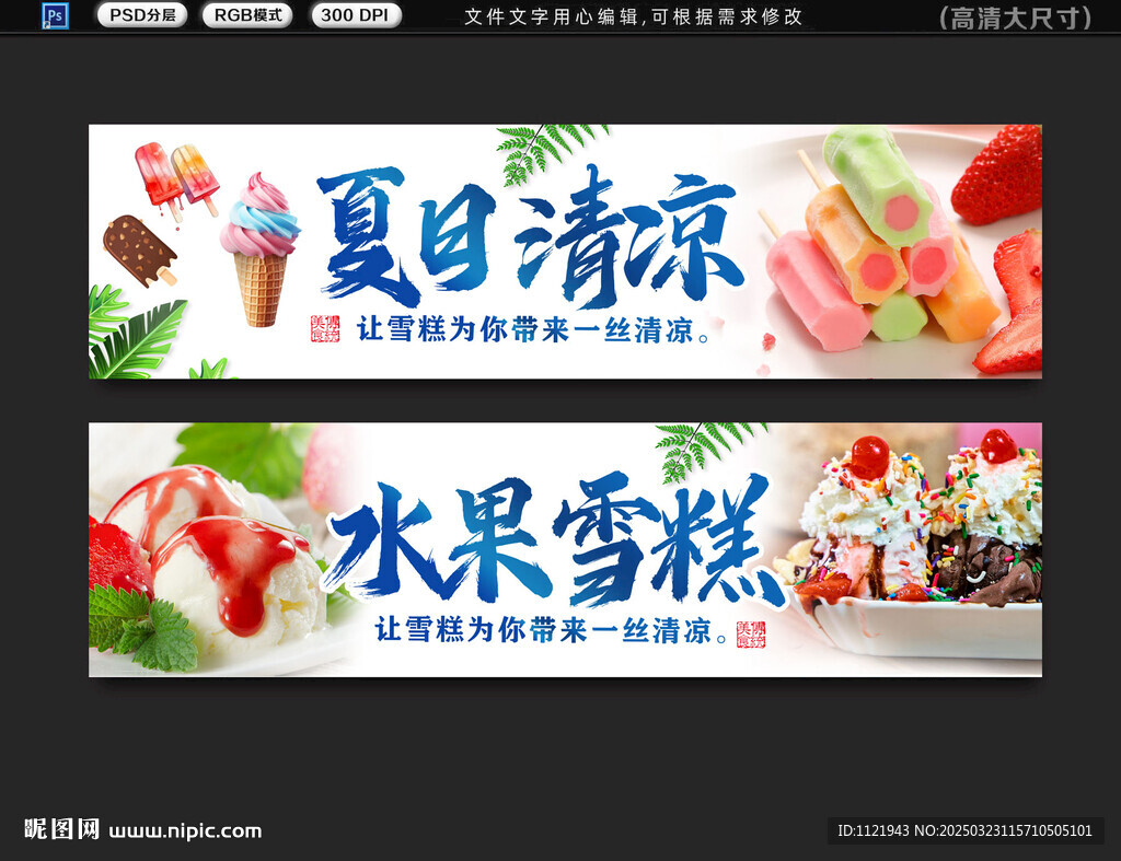 雪糕