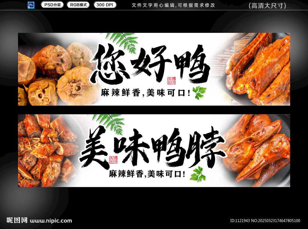鸭脖