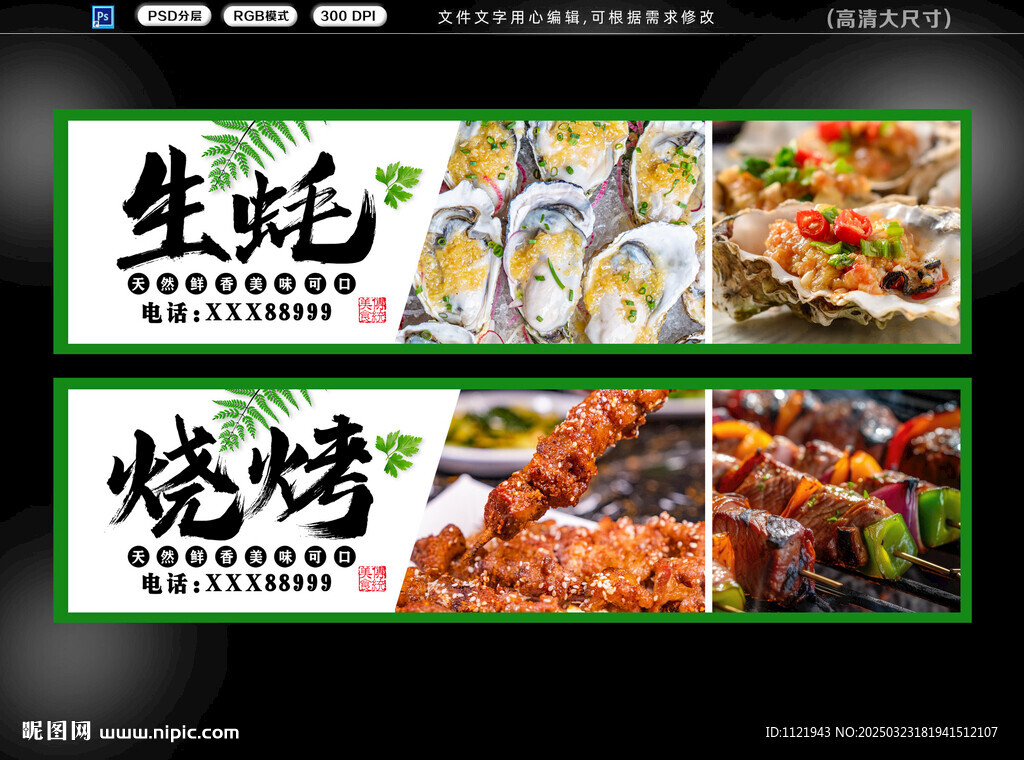 生蚝