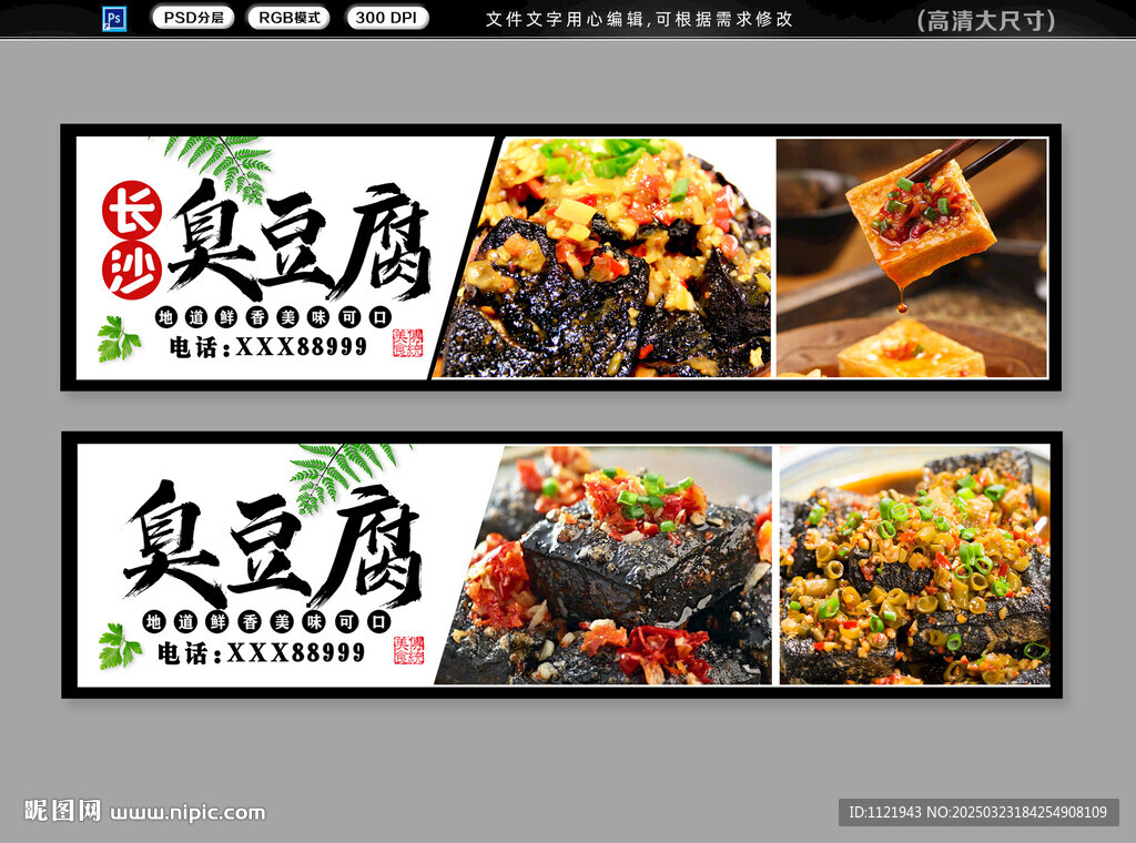 臭豆腐招牌