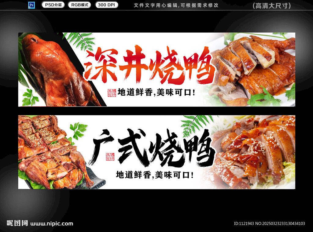 烤鸭招牌