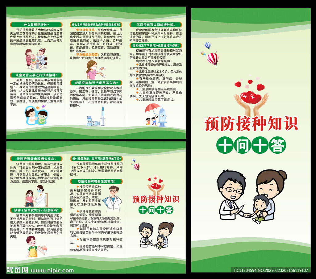 预防接种日三折页
