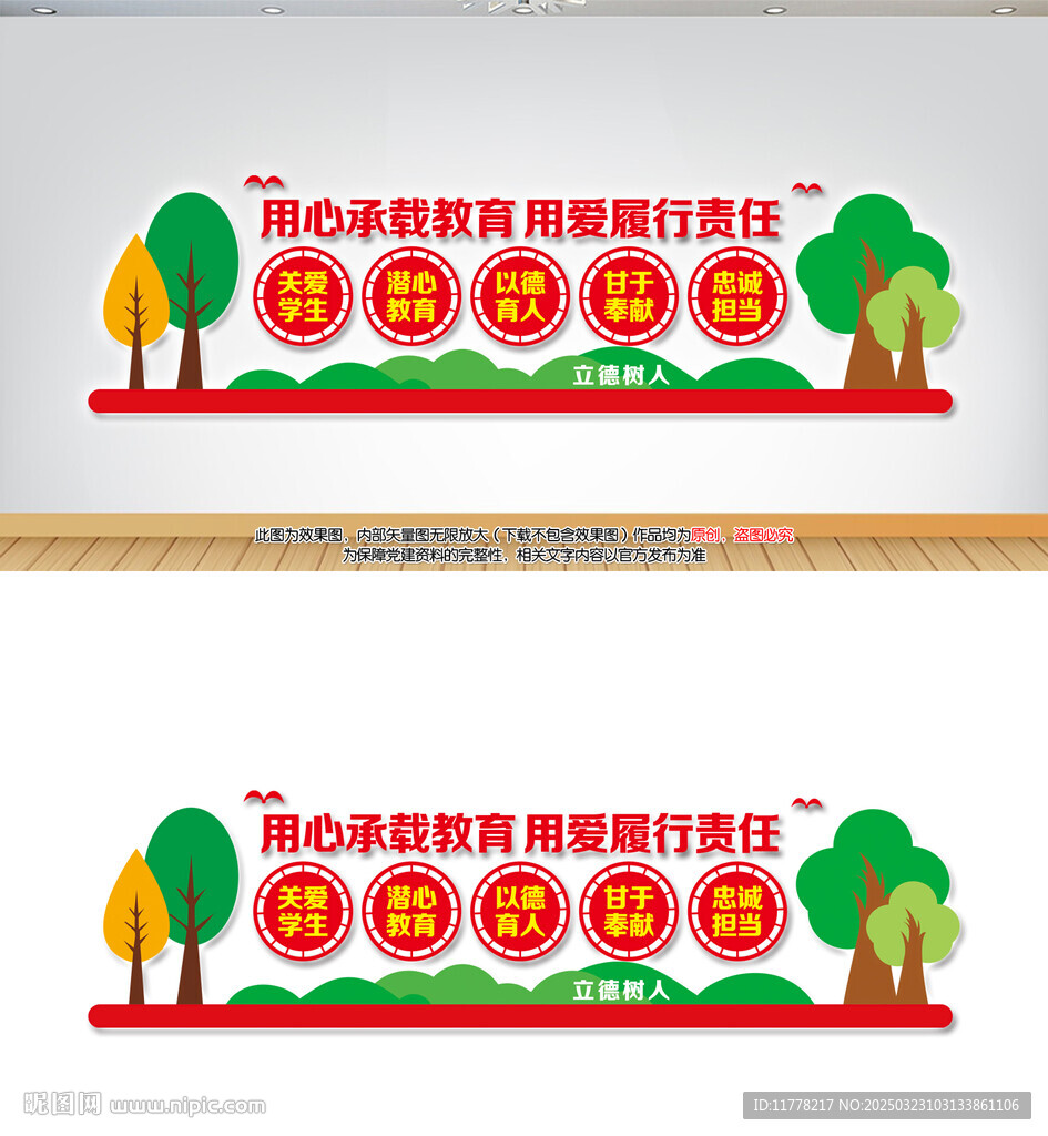 师德师风教师文化墙