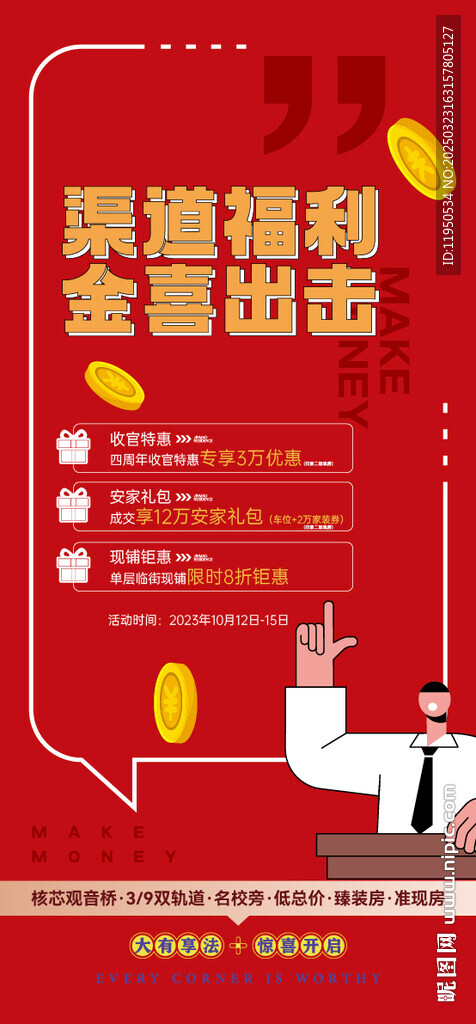 福利 大字报