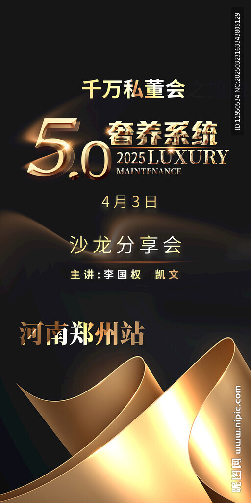 黑金 活动