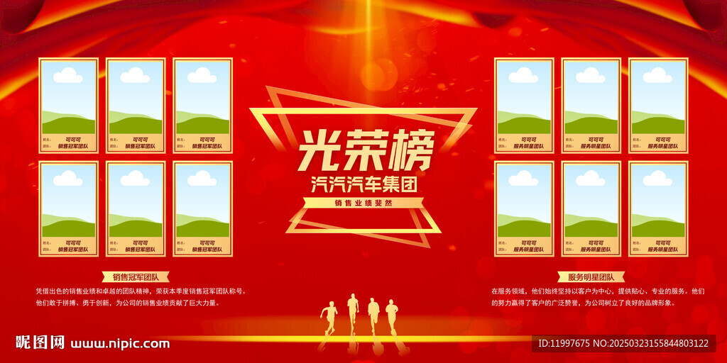 光荣榜