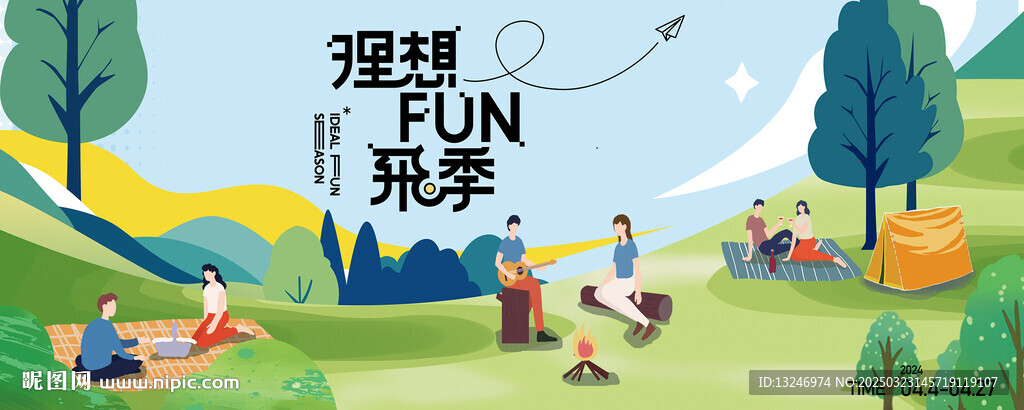 春天