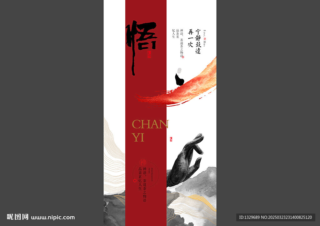 禅意
