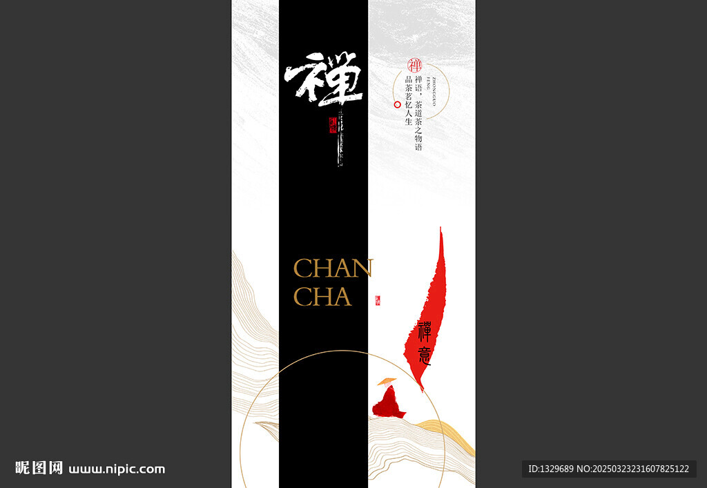 禅