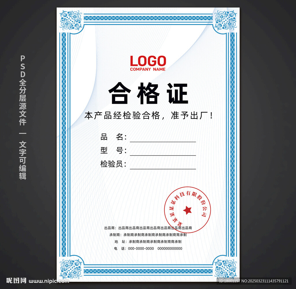 合格证书