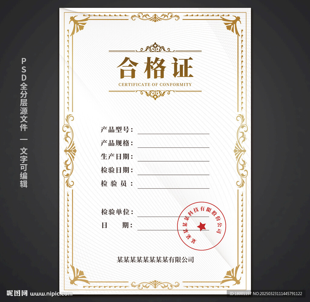 合格证