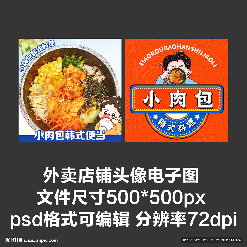 石锅饭韩式料理外卖店铺商家头像