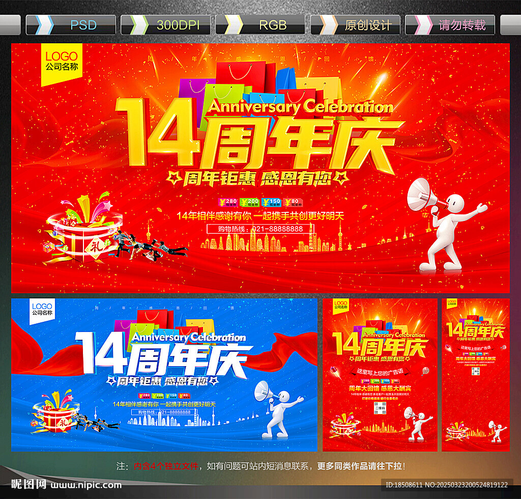 14周年庆