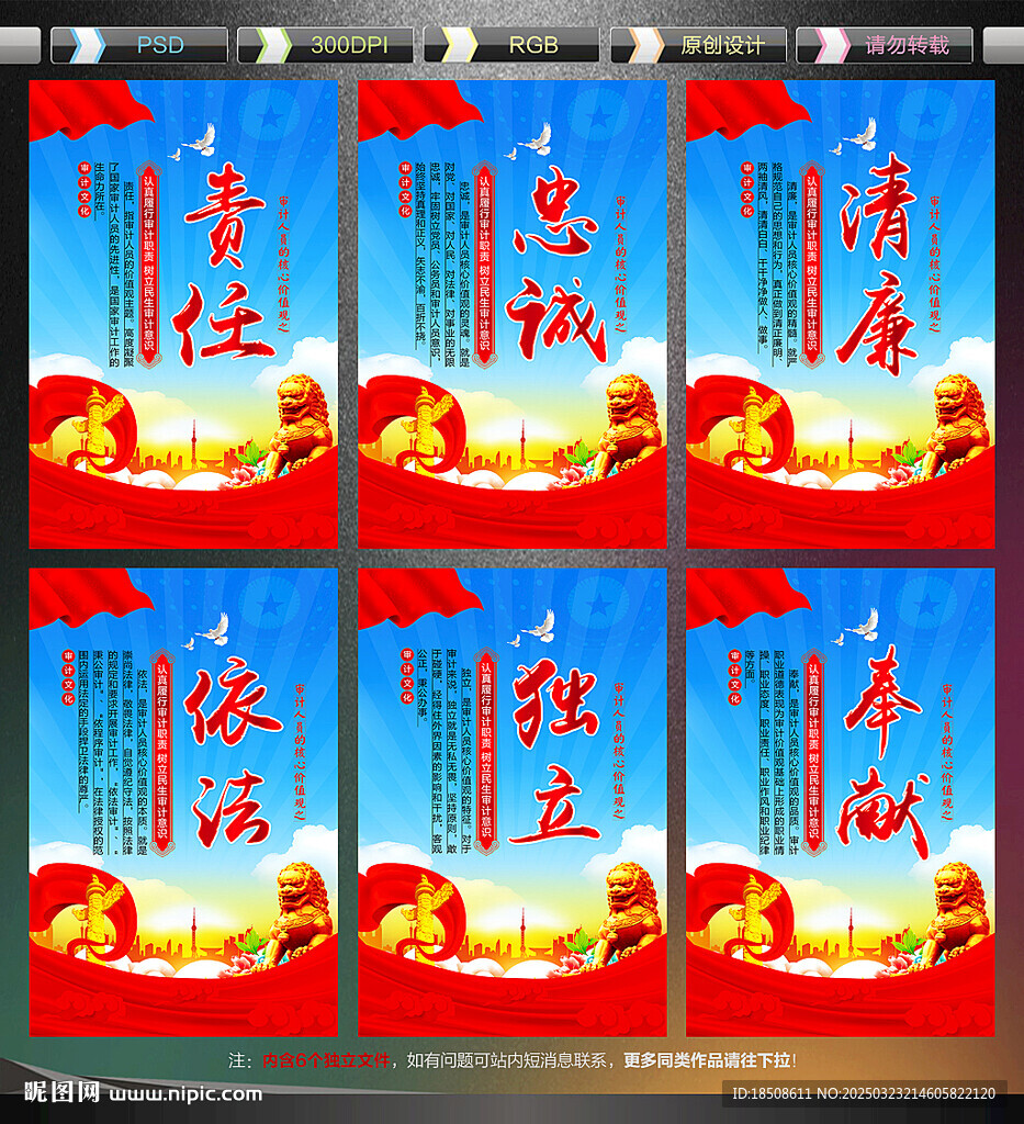 审计人员核心价值观
