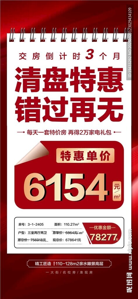  清盘特惠错过再无特惠一口价