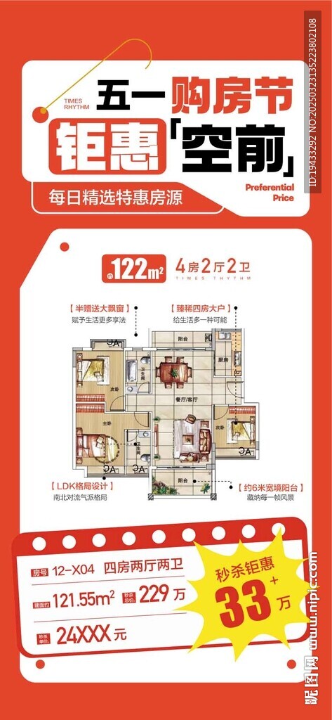 五一购房节钜惠空前特惠一口价