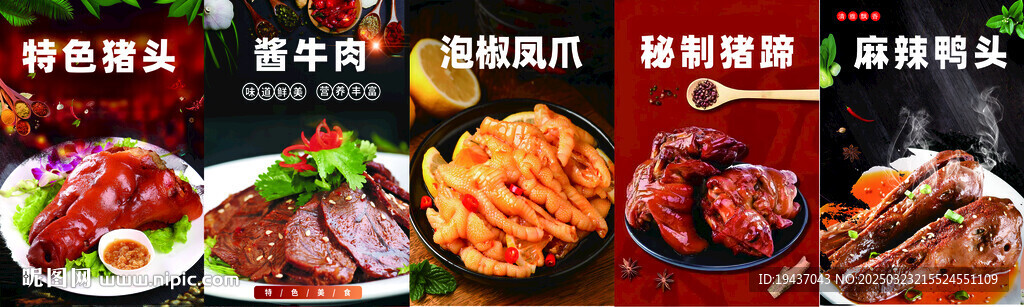 卤味熟食