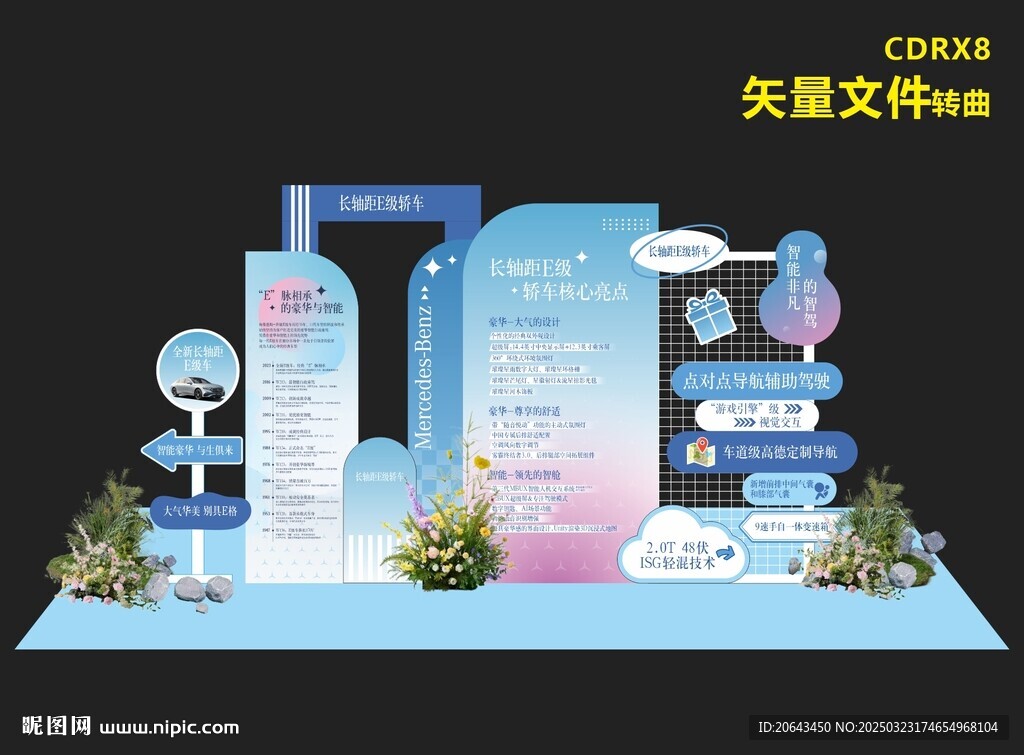 汽车特点美陈