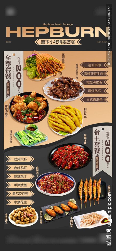 夜店小吃酒吧美食小吃海报图片