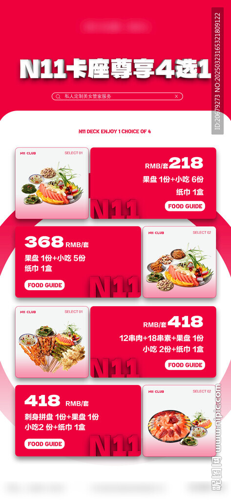 夜店小吃酒吧美食小吃海报图片