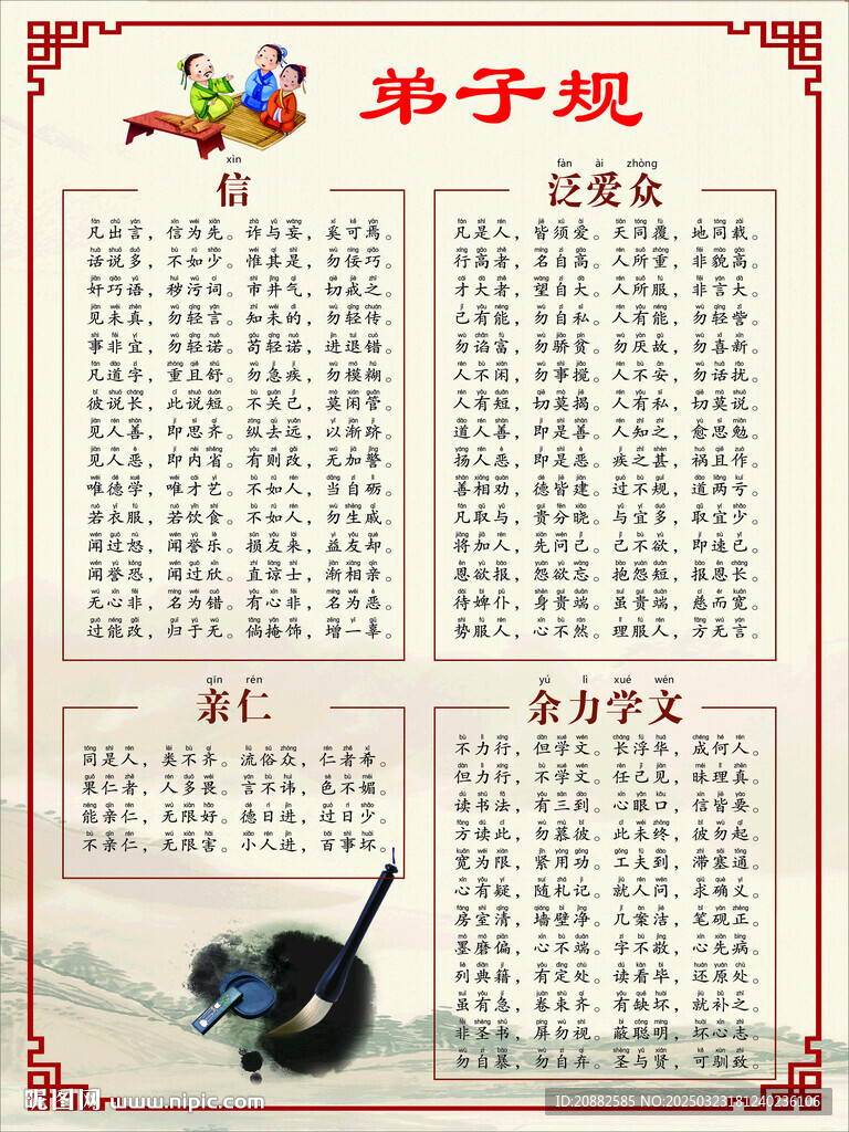 弟子规