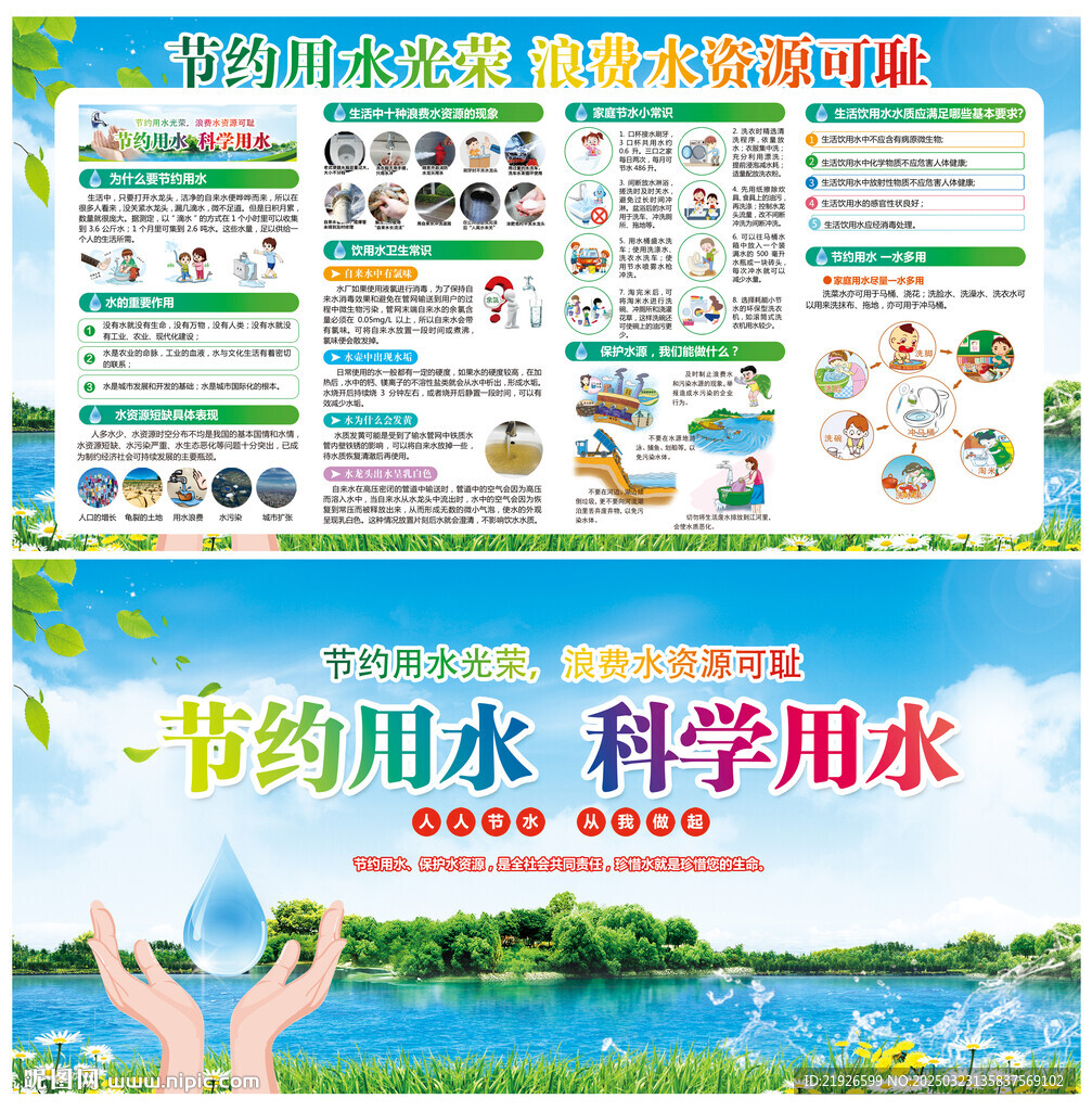 节约用水