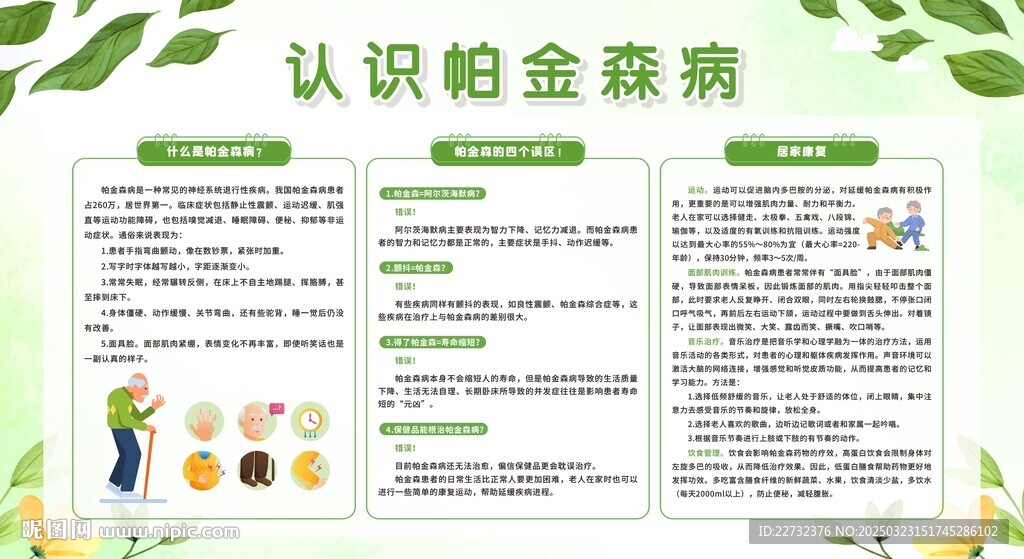 世界帕金森病日