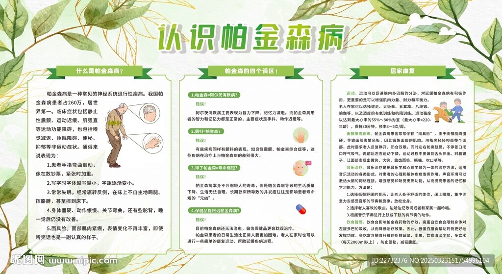 帕金森病