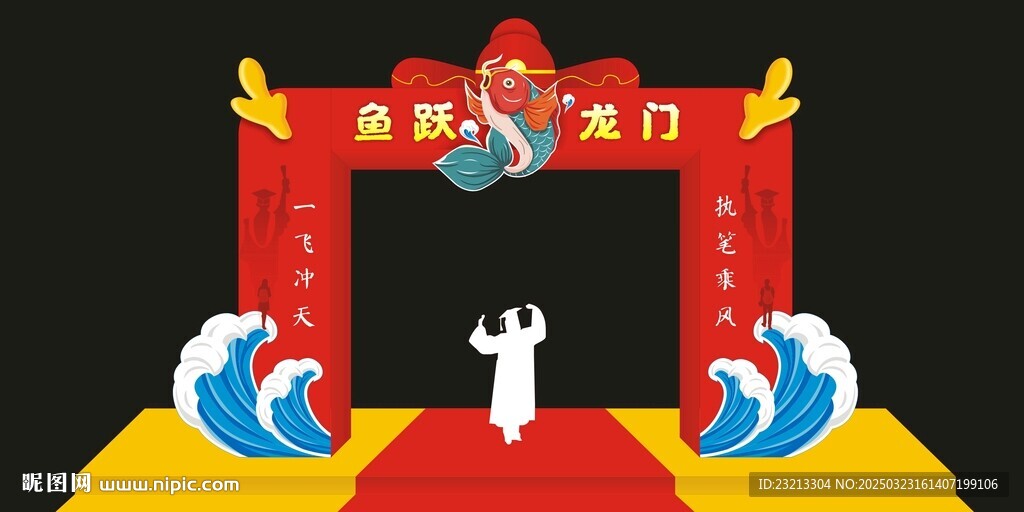 状元门