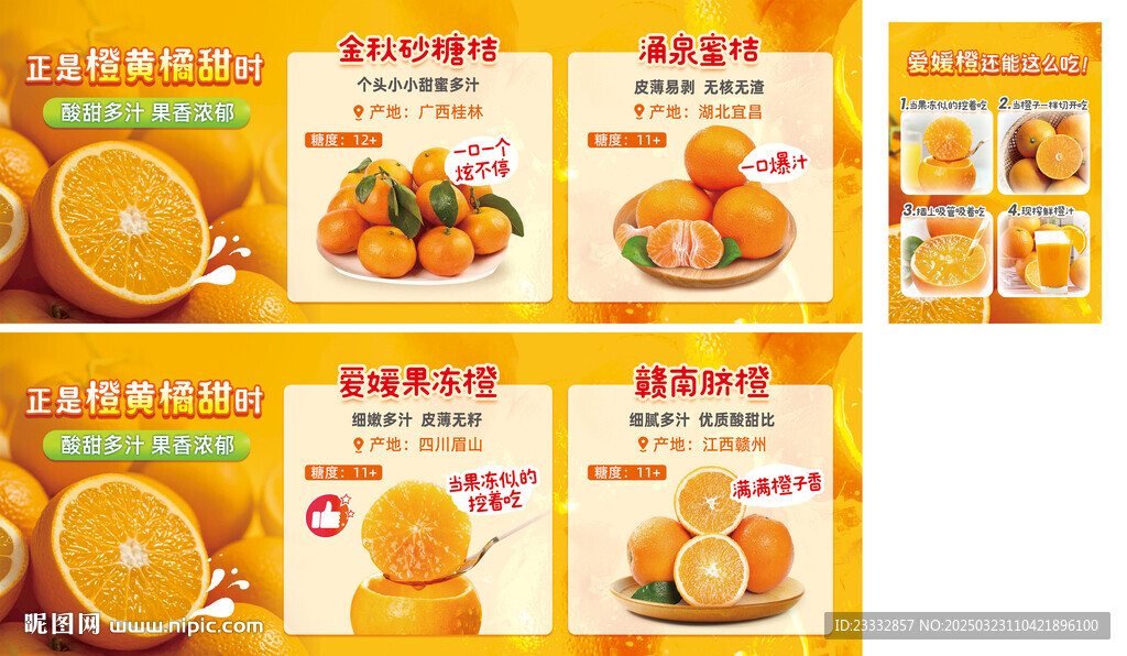 柑橘节