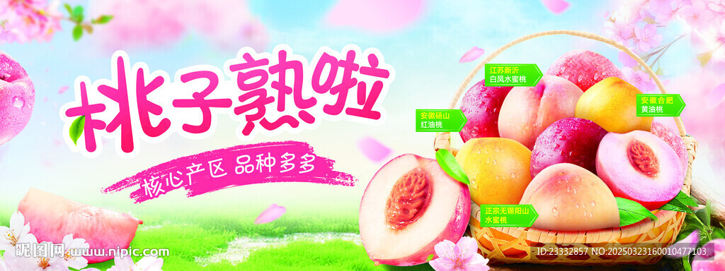 桃子熟啦