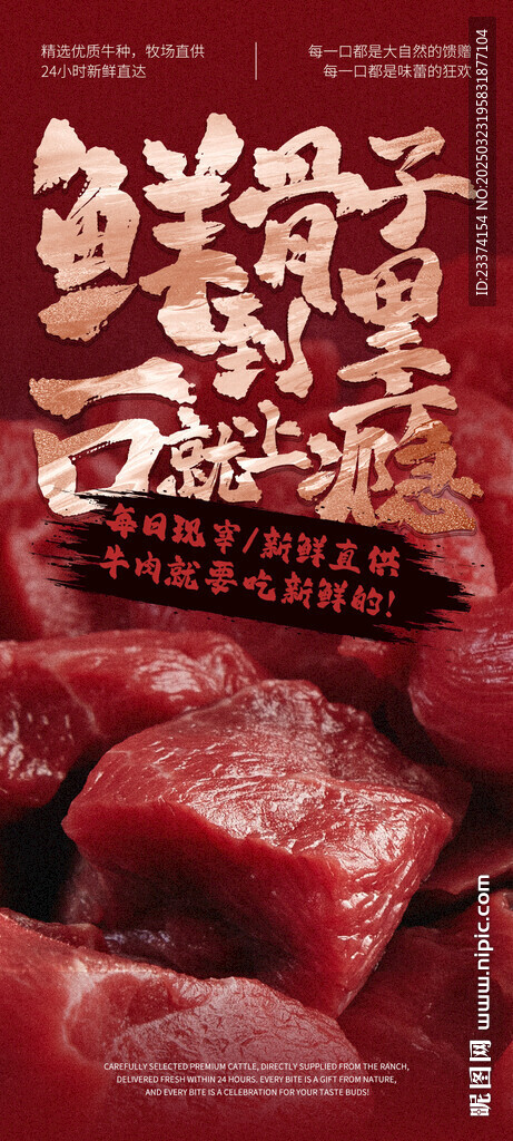 鲜牛肉海报