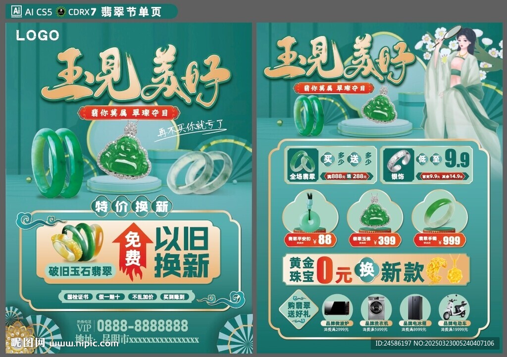 翡翠节单页
