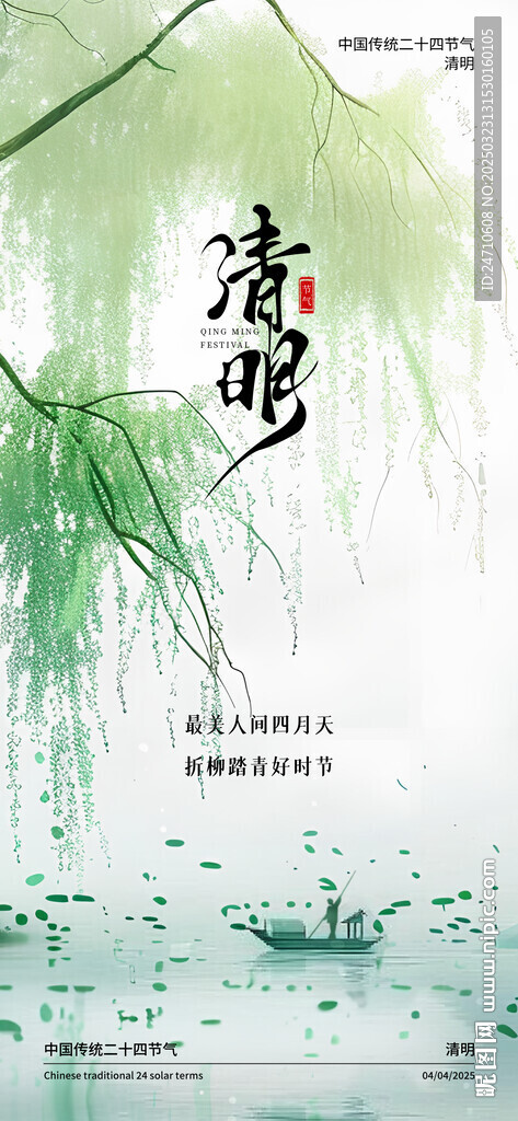 清明借势日签