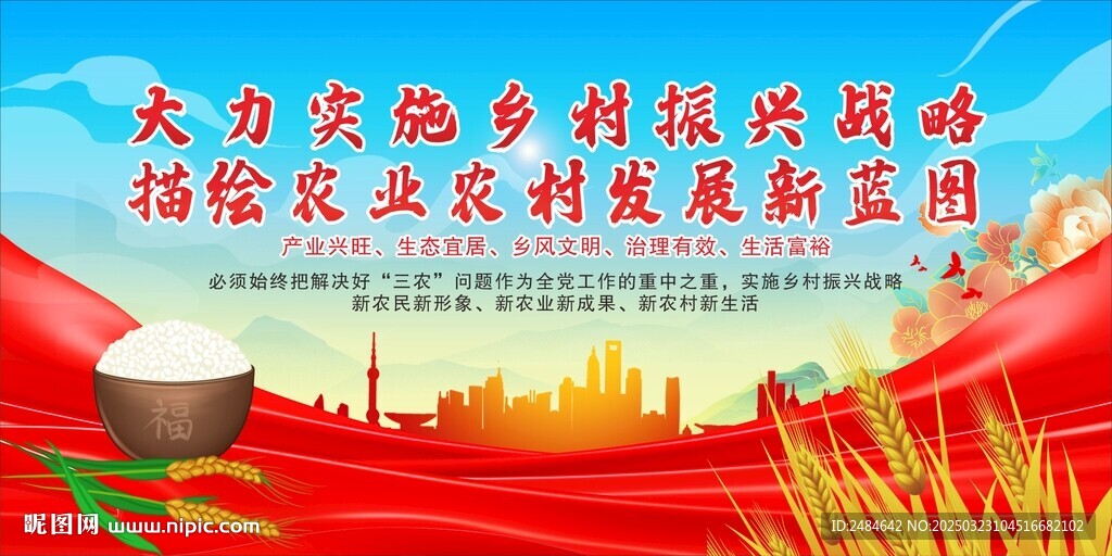 乡村振兴 